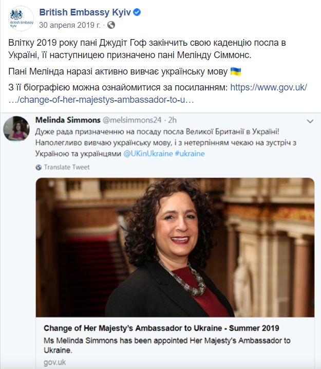 Посол Великобритании в Украине