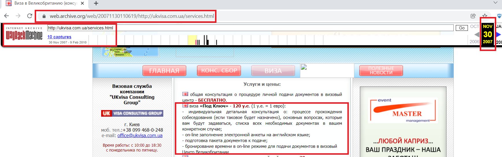 пакет ПОД КЛЮЧ от 30 ноября 2007 года скриншот