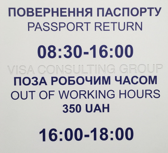 выдача паспортов с визами в Великобртанию ВЦ в Киеве расписание