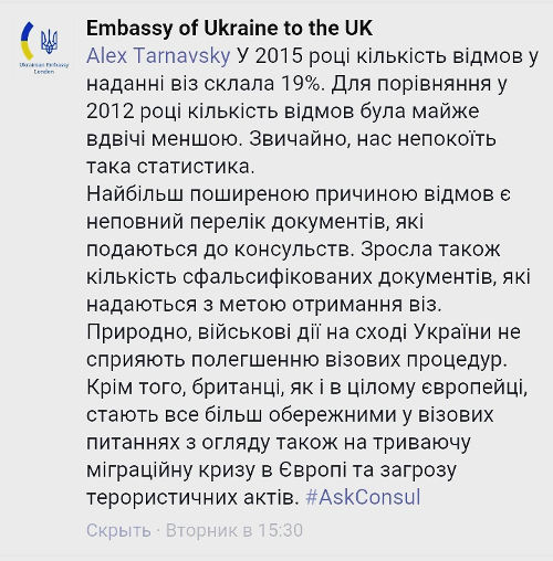 Виза в Великобританию: статистика отказов в Украине в 2015 году